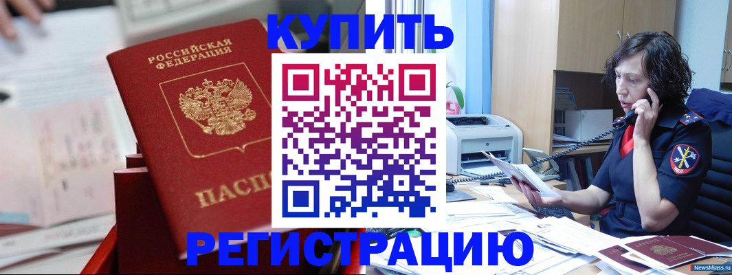 прописка регистрация в Кувандыке