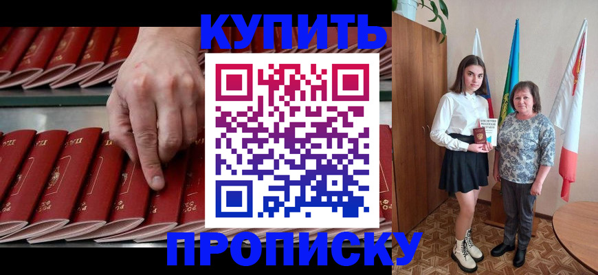 прописка регистрация в Кувандыке